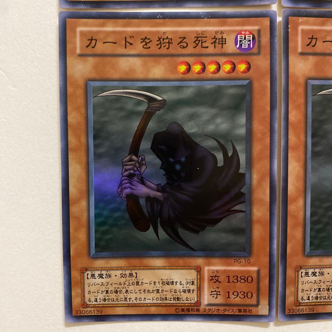 遊戯王 カードを狩る死神　スーパー　PG-10