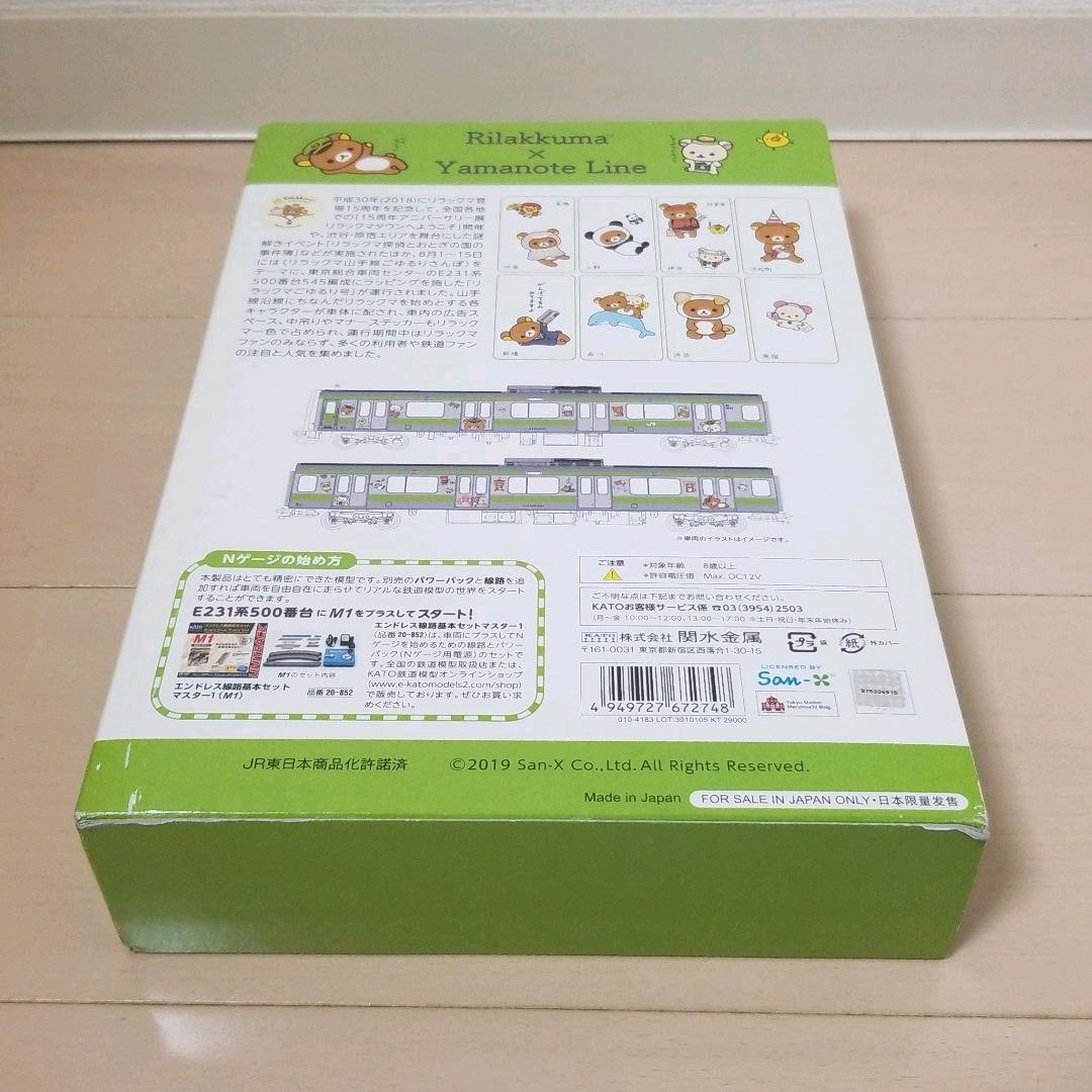 ［Nゲージ］KATO10‐1533 E231系500番「リラックマごゆるり号」