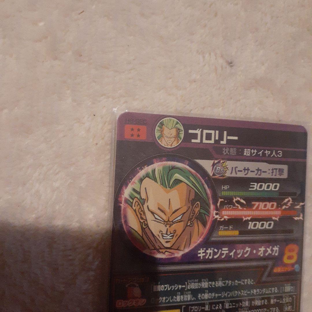 h8-SECブロリー　h7-SECバイオブロリー