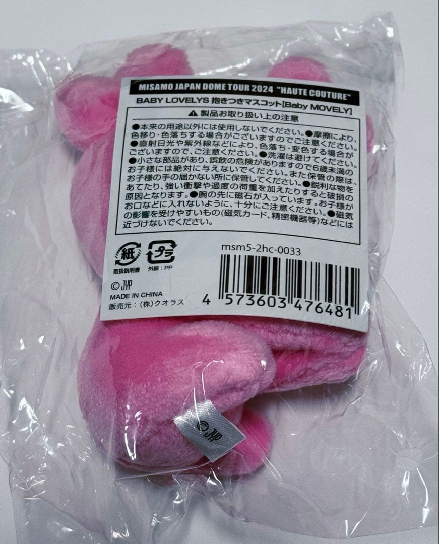 【TWICE】BABY LOVELYS 抱きつきマスコットBaby MOVELY