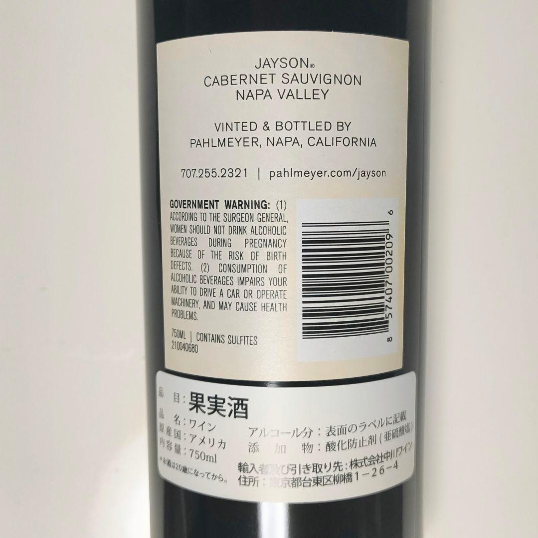 【送料無料】【2本セット】ナパ高級ワイナリー♪パルメイヤー堪能！飲み比べ