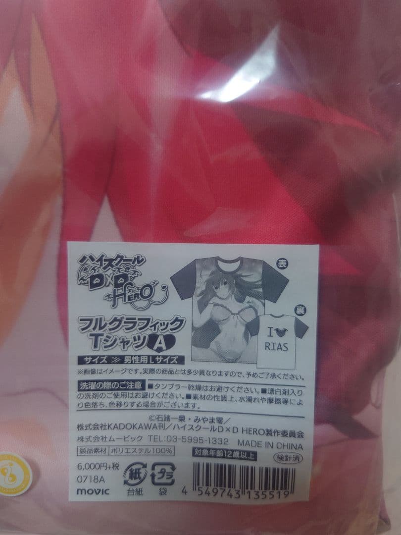 フルグラフィックTシャツ ハイスクールD×D HERO　リアス（未開封）