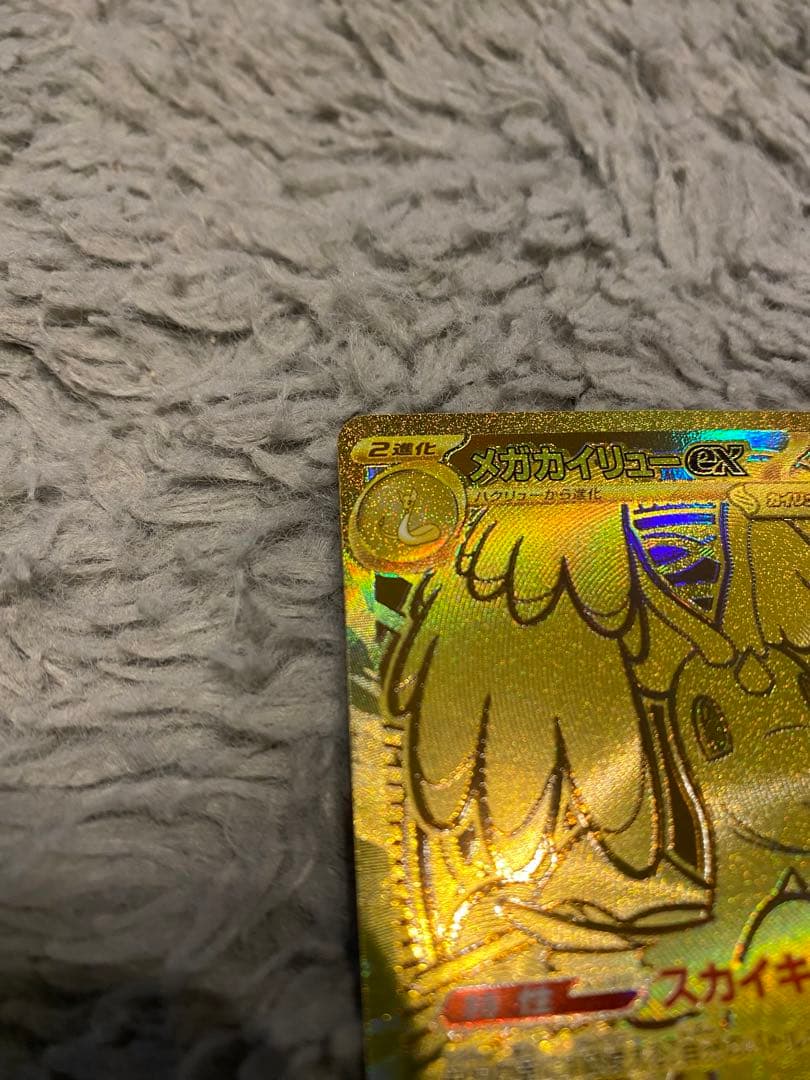 メガカイリューex MUR 即日発送