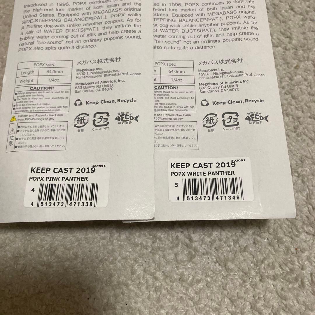 megabass メガバス 限定　ポップエックス POPX ポップX 2個組