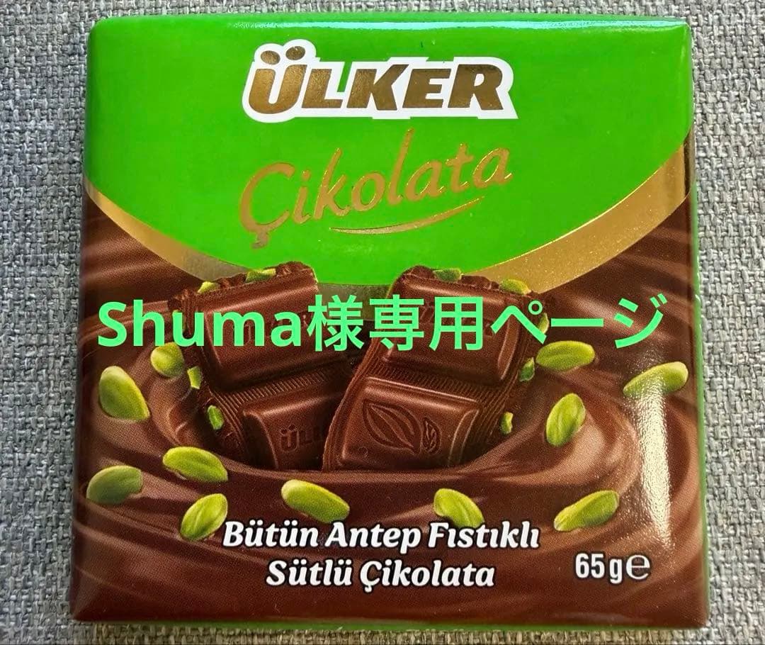 ウルケル　ドバイチョコ　ピスタチオ　チョコ　9枚
