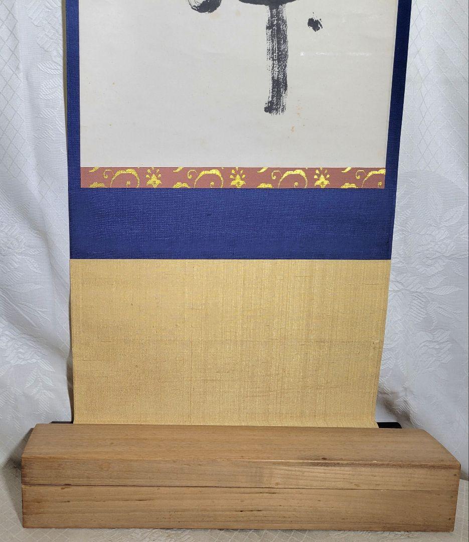 表千家　永田宗伴　和敬清寂　共箱　掛け軸　茶道具　茶掛け　書画、骨董品、美術品