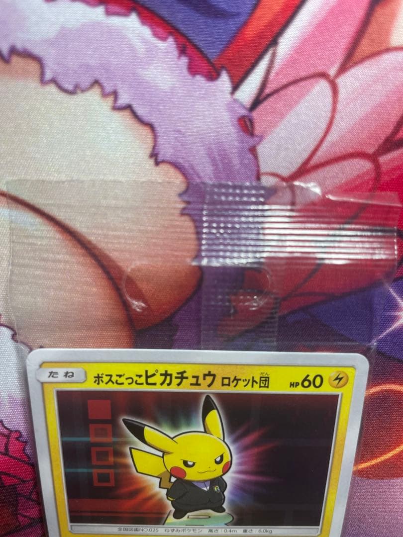 ボスごっこピカチュウ ロケット団　未開封