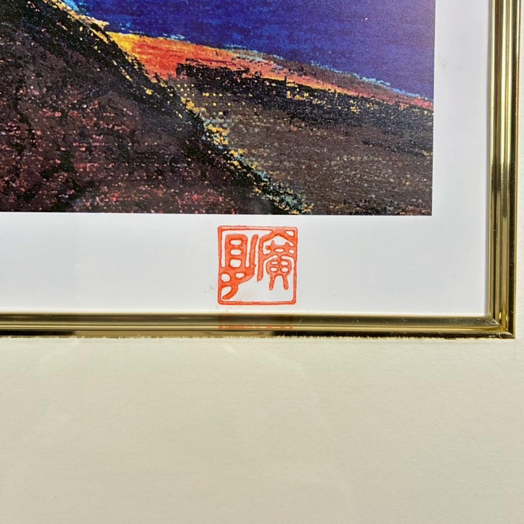 美品 田崎廣助「箱根の朱富士」リトグラフ 印章有 発行証明書有 豪華額装 赤富士