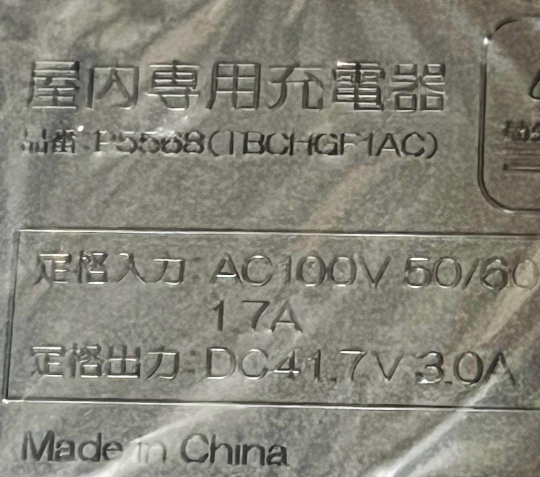 【新品・未使用】BRIDGESTONE 電動自転車用充電器 P5568