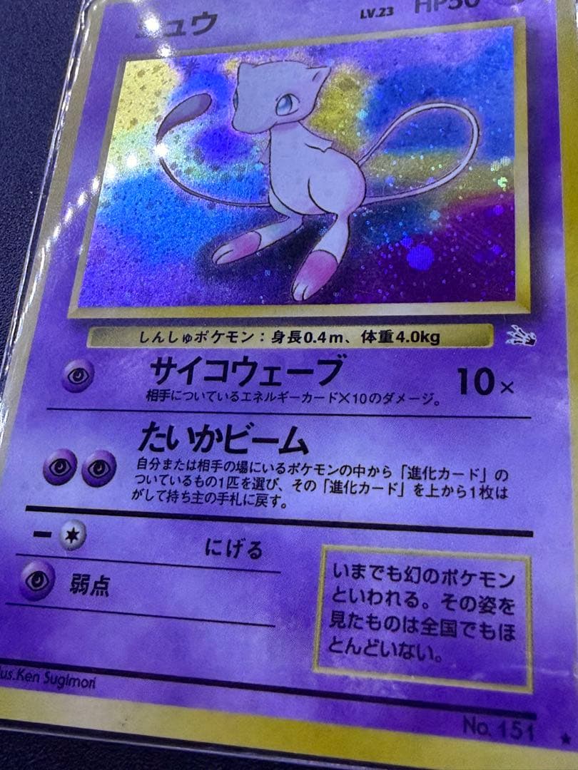 ミュウ ★ 第3弾拡張パック 化石の秘密 ＆エリカ