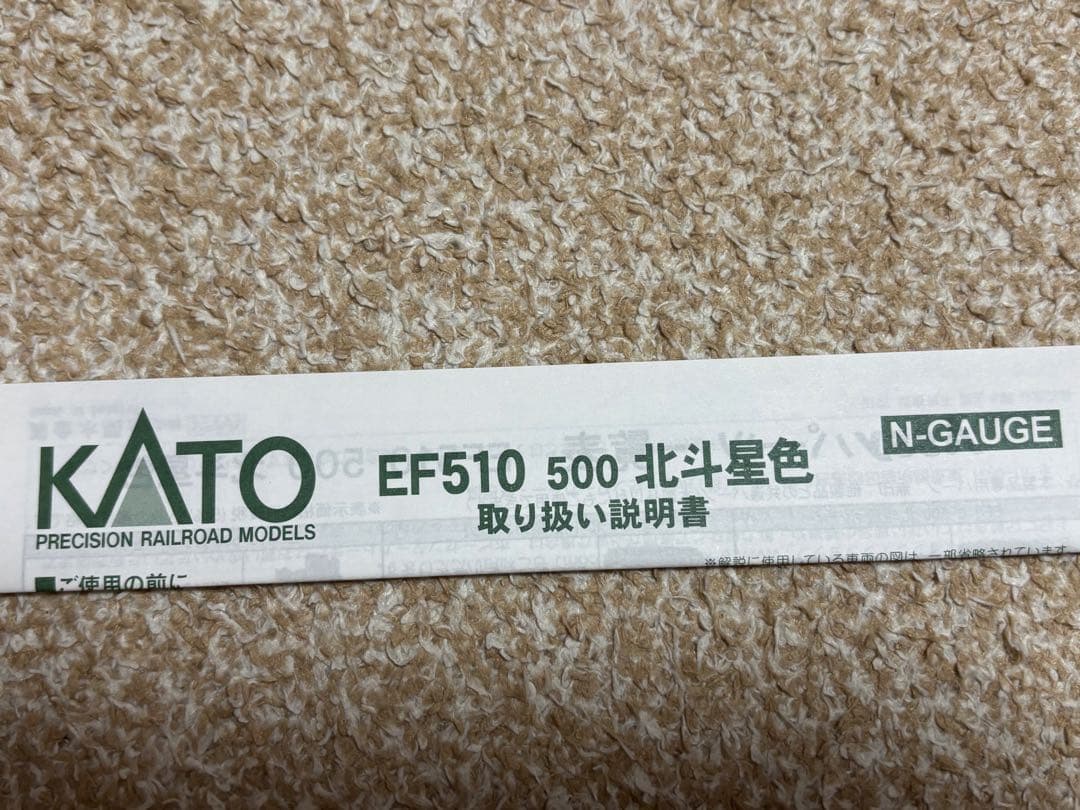 KATO 3065-1 EF510 500 北斗星色 機関車