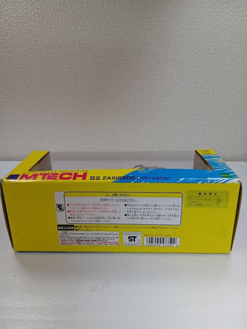 日立建機 ZAXIS200 POWER SHOVEL