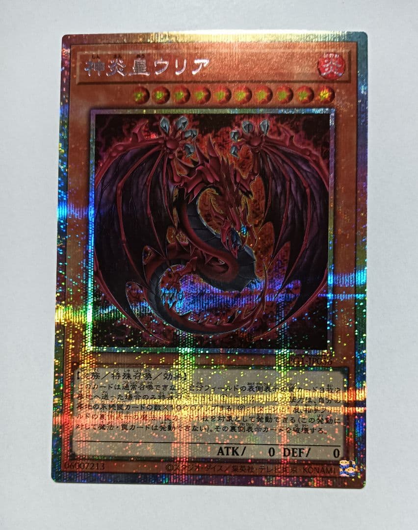 「神炎皇ウリア プリズマティックシークレットレア」プリシク イラスト違い 絵違い