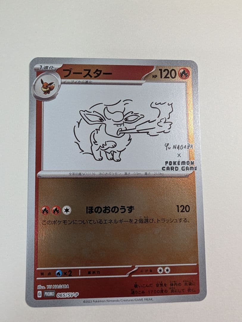 【ピカチュウ込】【限定価格】長場雄10枚コンプセット