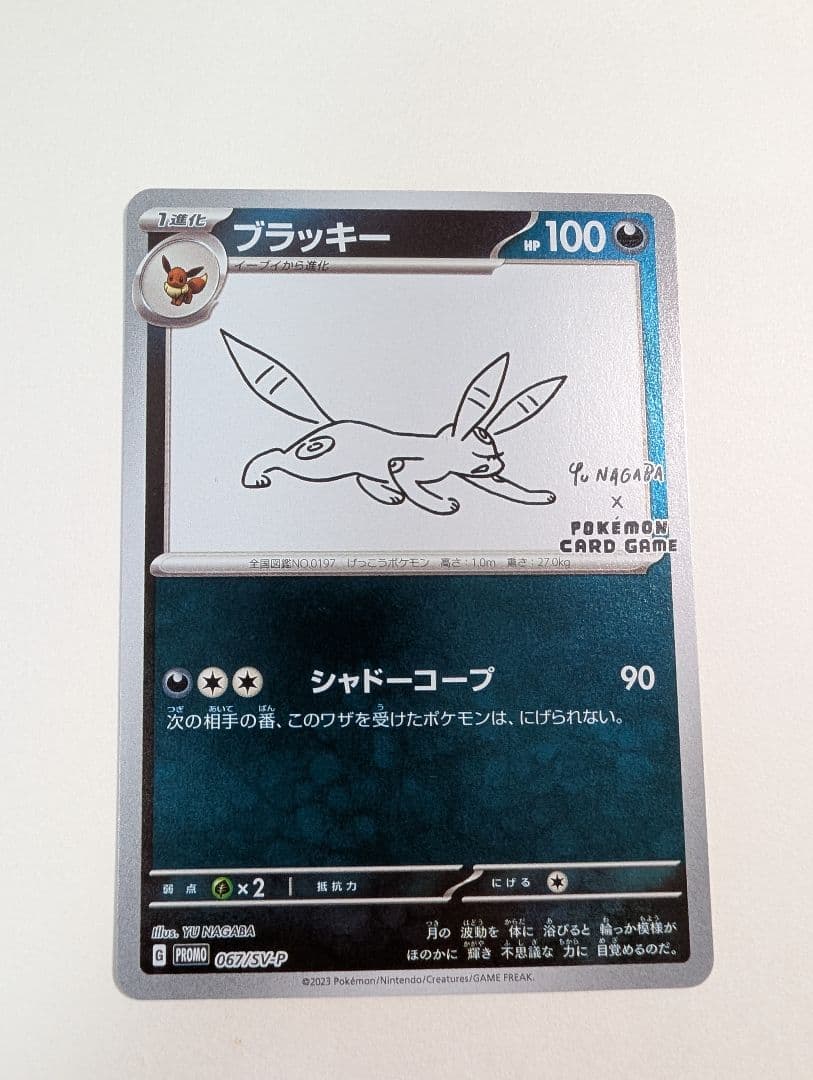 【ピカチュウ込】【限定価格】長場雄10枚コンプセット