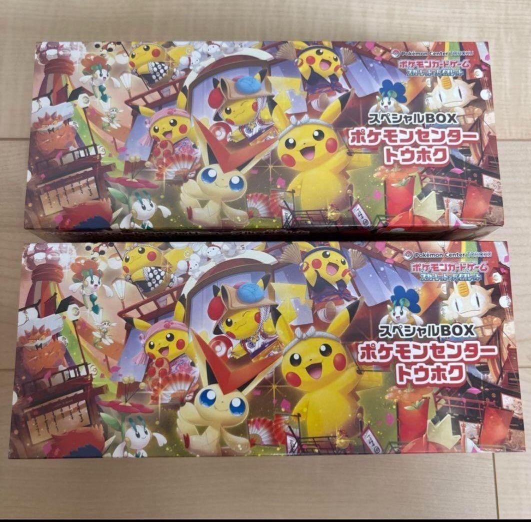トウホク スペシャルBOX ポケモンセンター 2BOX セット