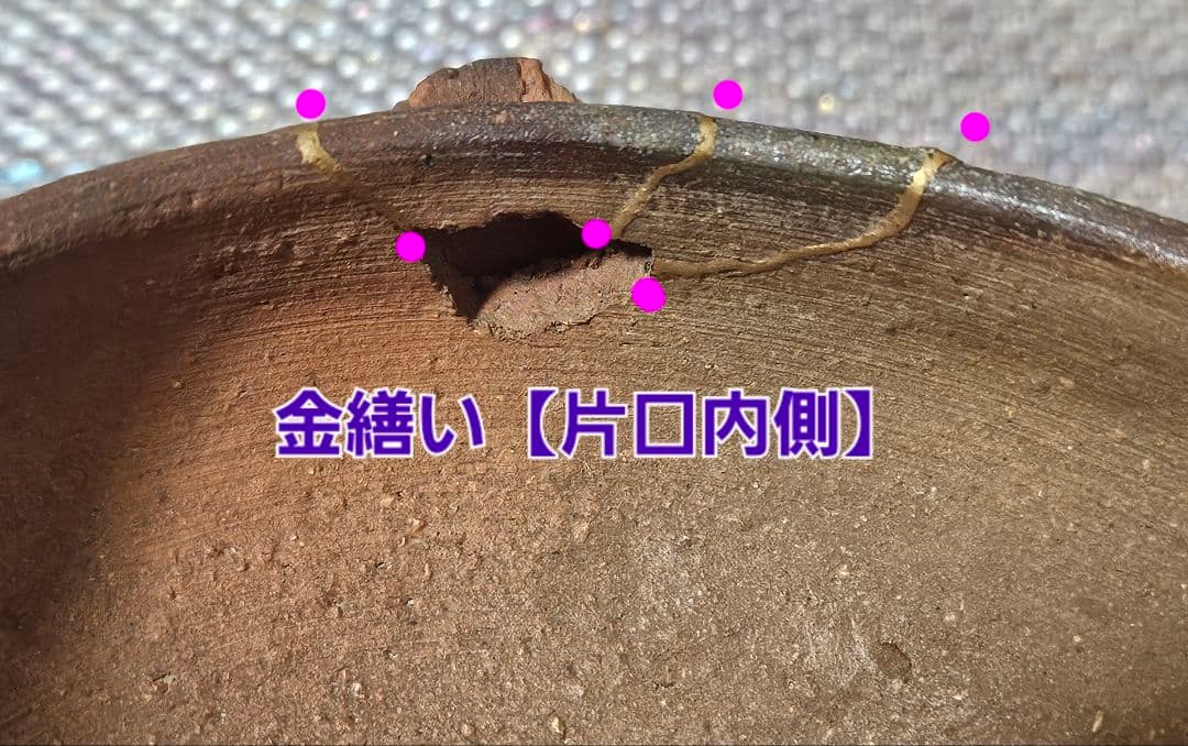 室町〜江戸初期　古備前　片口　酒次　 片口茶碗　伝世時代箱　最大径13.9cm