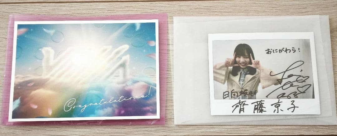 斉藤京子 サイン入りチェキとカードセット