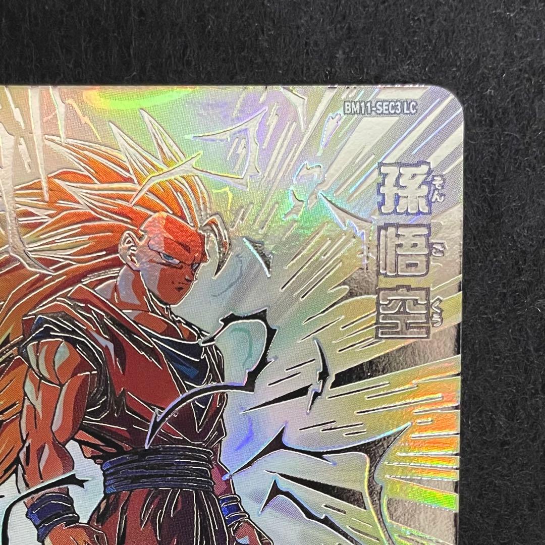BM11-SEC3 LC 孫悟空 スーパードラゴンボールヒーローズ ②