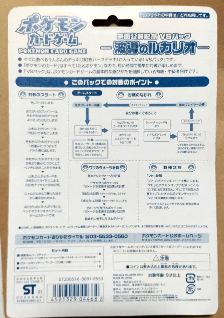 ポケモンカード　映画公開記念　VS パック　波導のルカリオ　未開封