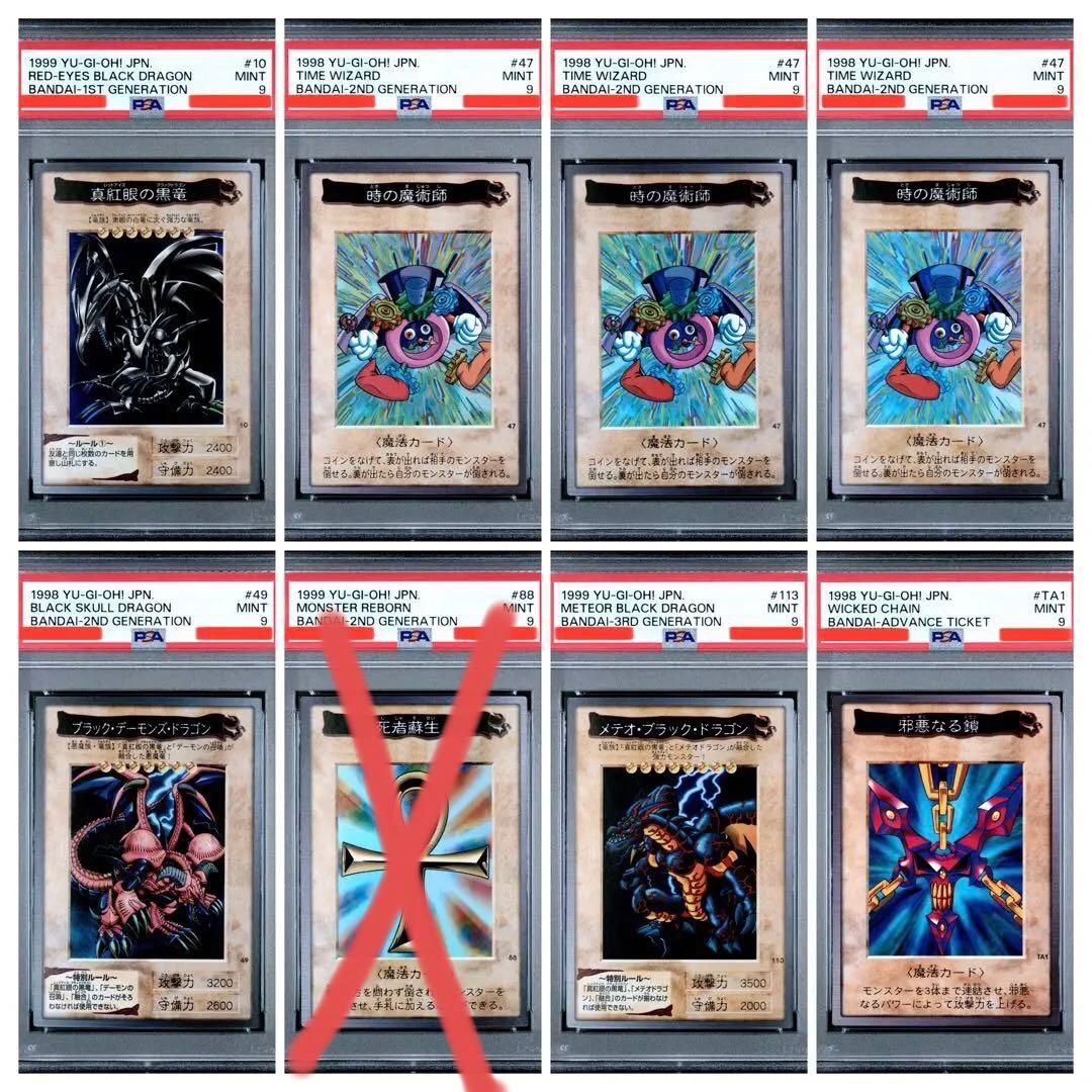 遊戯王　バンダイ版　カードダス版　PSA9 まとめ売り