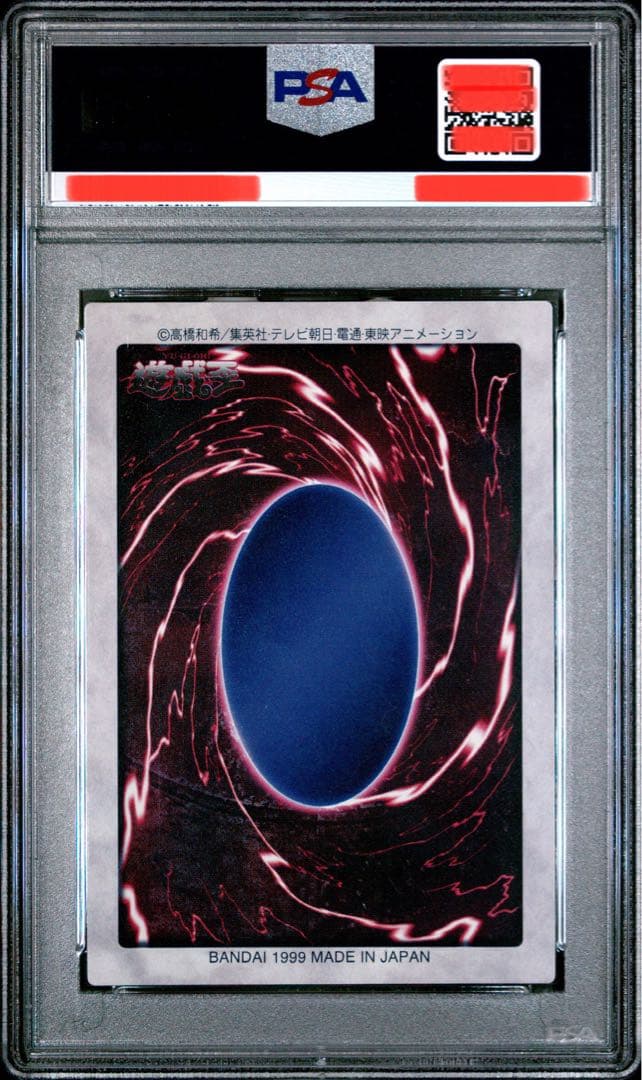 遊戯王　バンダイ版　カードダス版　PSA9 まとめ売り