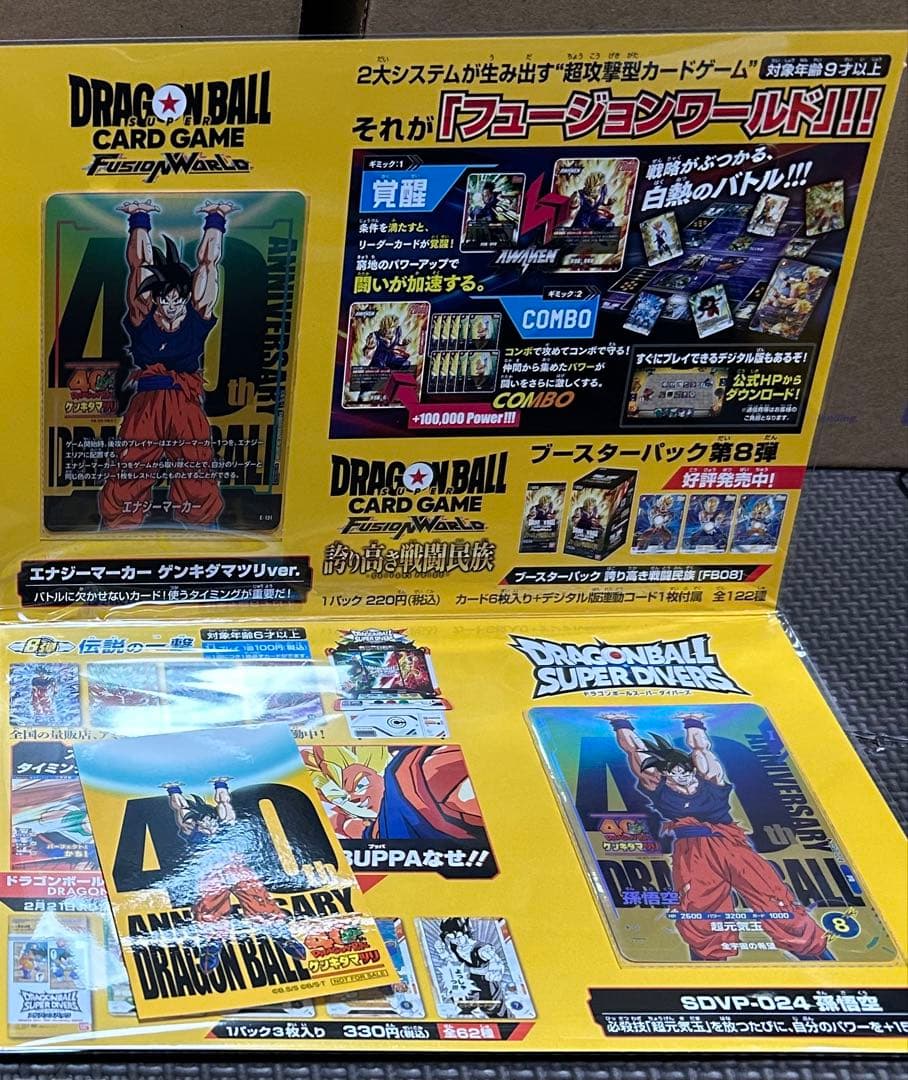 ドラゴンボールゲンキダマツリ40周年入場特典セット