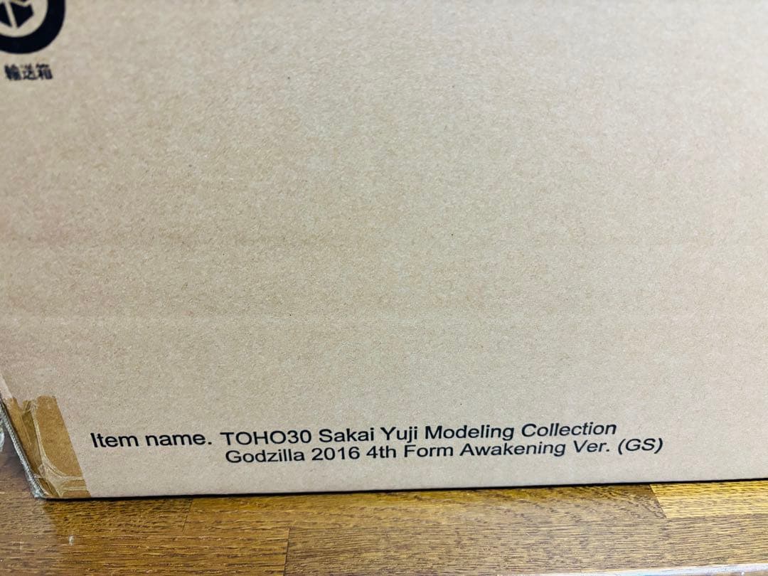 東宝30cmシリーズ ゴジラ(2016) 第4形態 覚醒Ver. ストア限定版