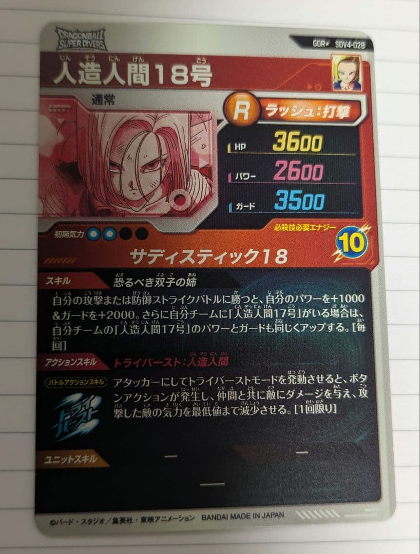 sdv4-028 人造人間１８号　パラレル