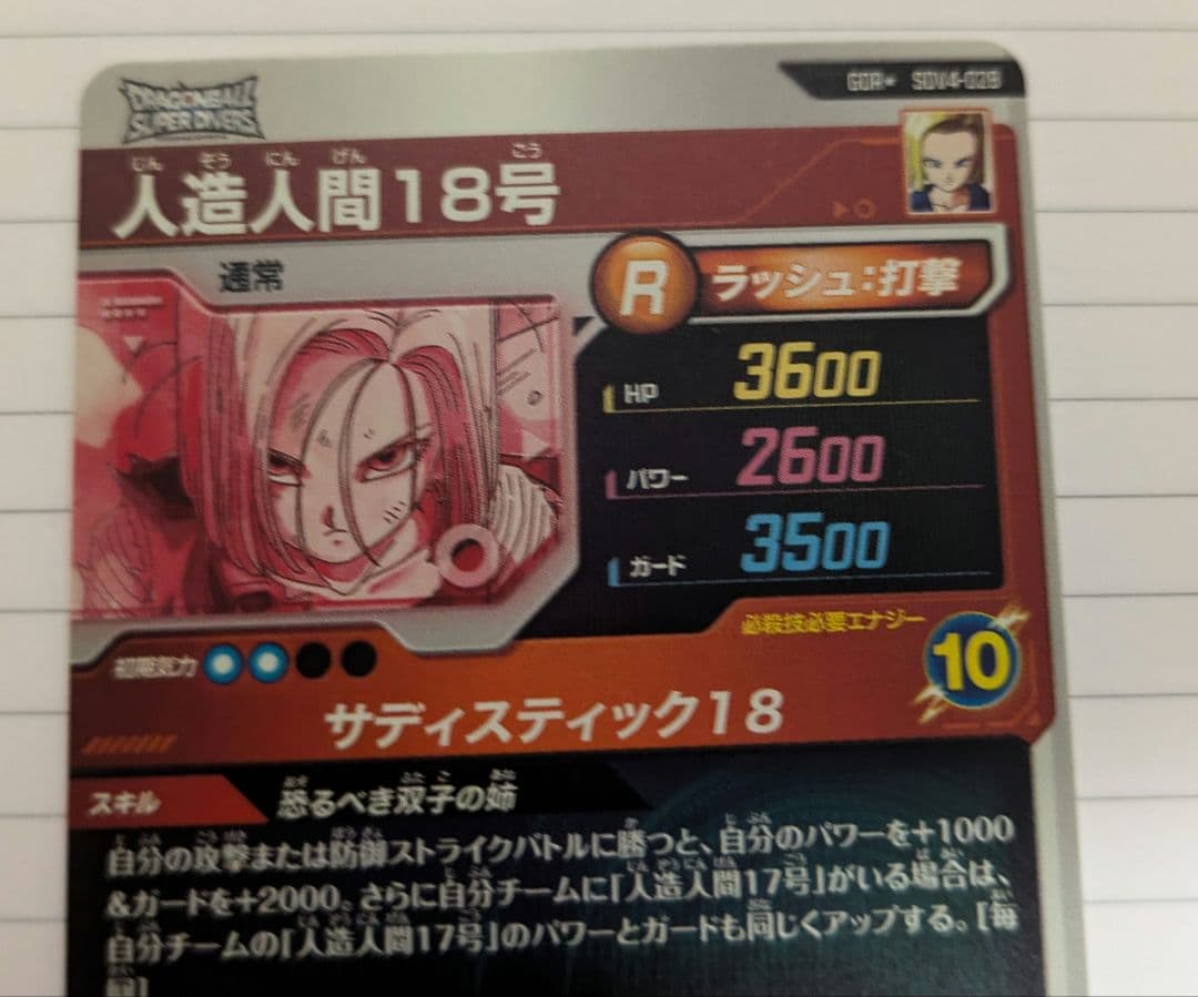 sdv4-028 人造人間１８号　パラレル