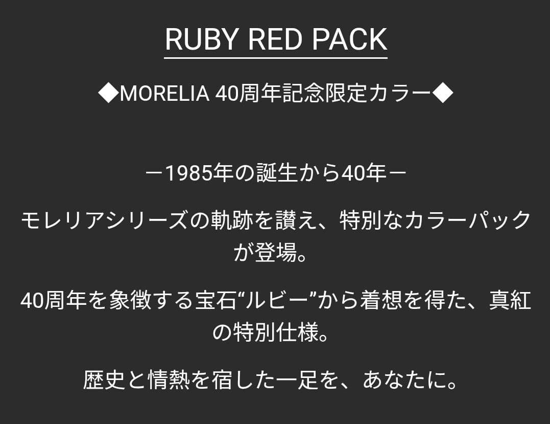 26.5cm 【40周年】モレリア　ネオ4 JAPAN　RubyRedPack