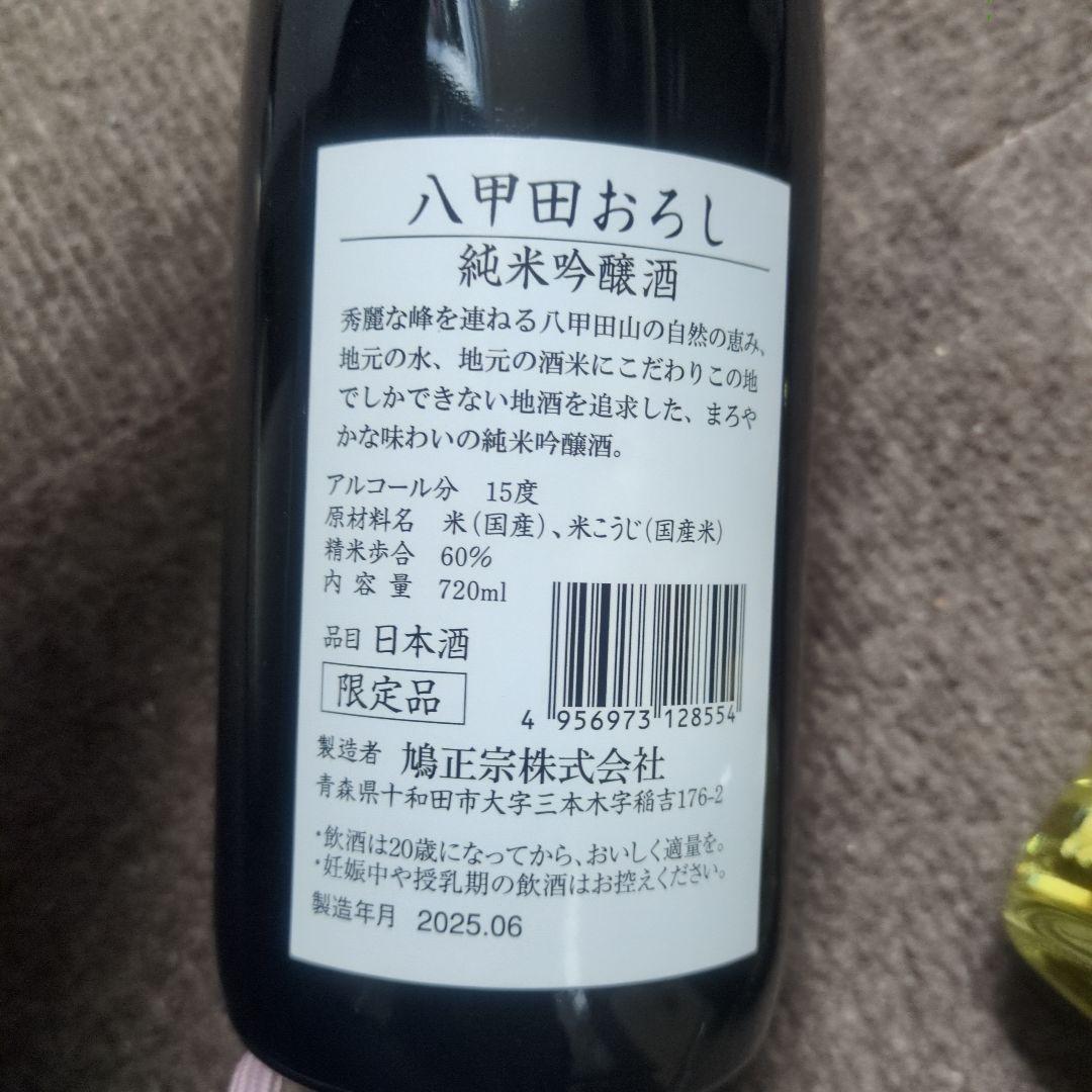 日本酒と焼酎のセット 水鳥記 文蔵 他