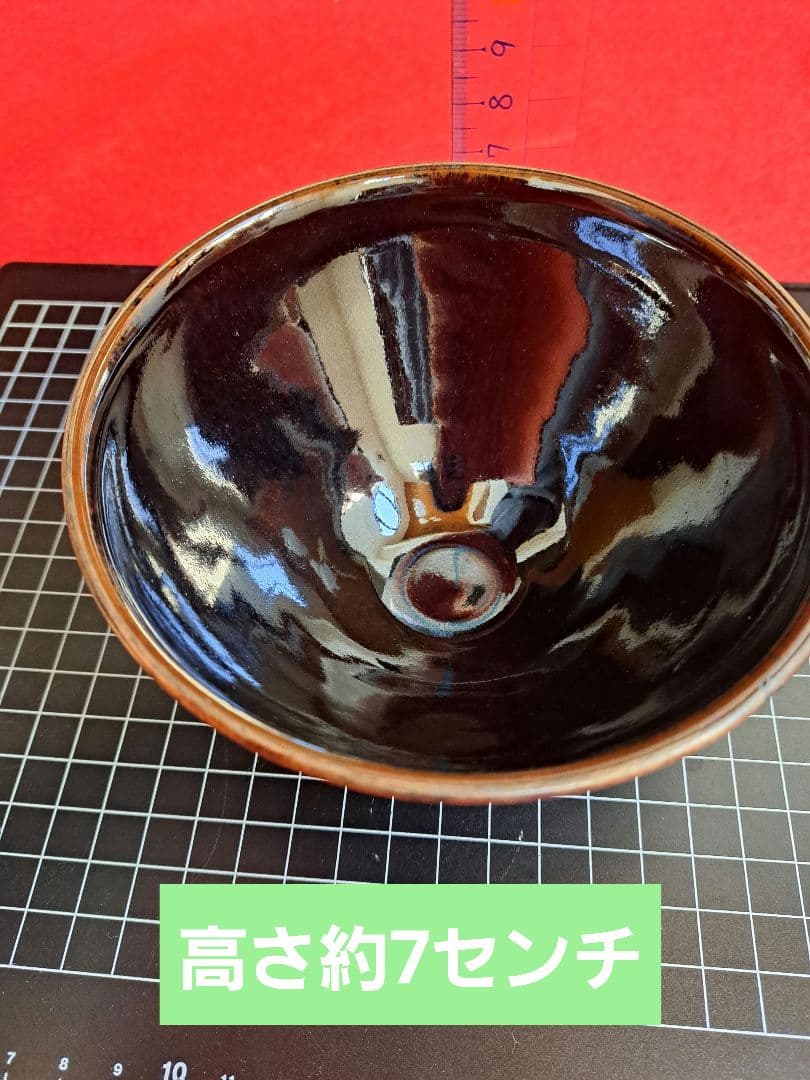 11-4 天目茶碗　桶谷定一　建盞