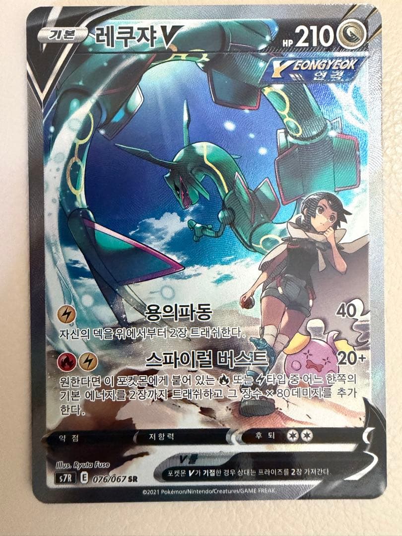レックウザ V SA 韓国語 正規品 Rayquaza