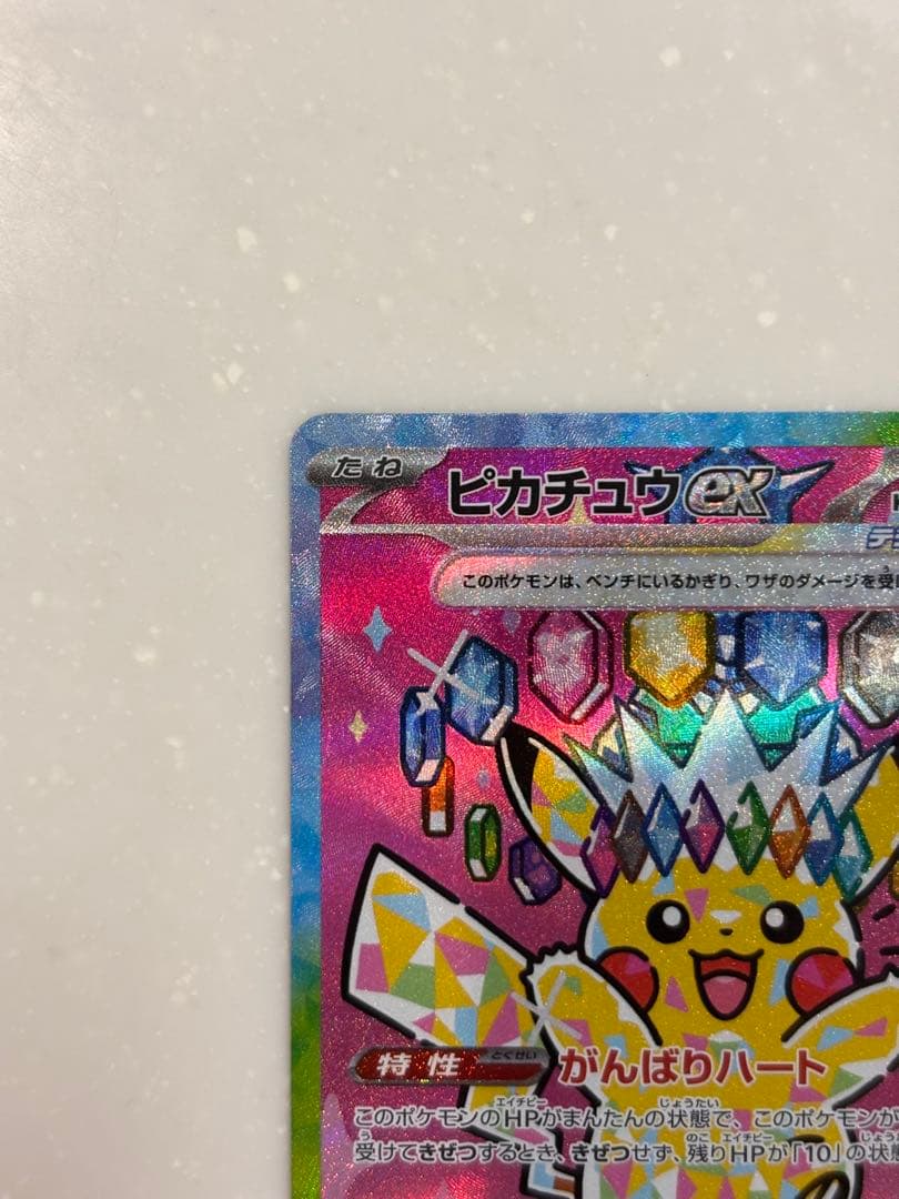 ピカチュウEX HP200 SAR