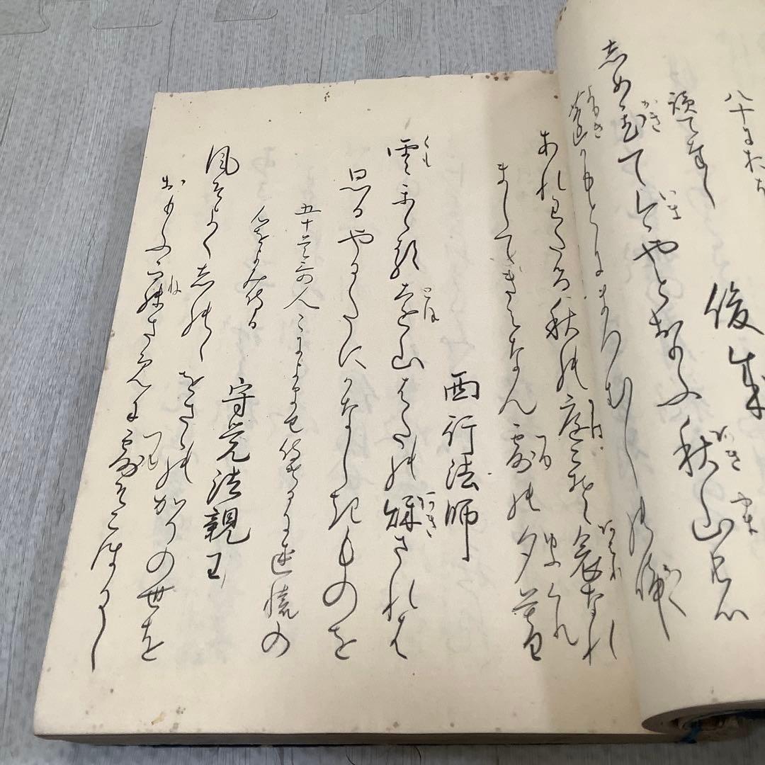 和本　写本　新古今和歌集 一冊