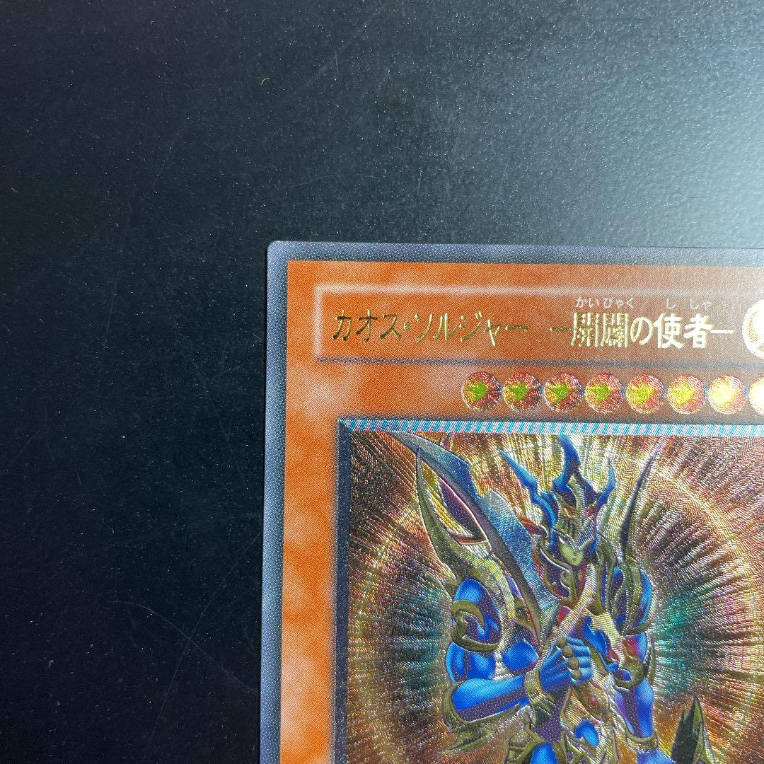 遊戯王 カオス・ソルジャー －開闢の使者－　レリーフ