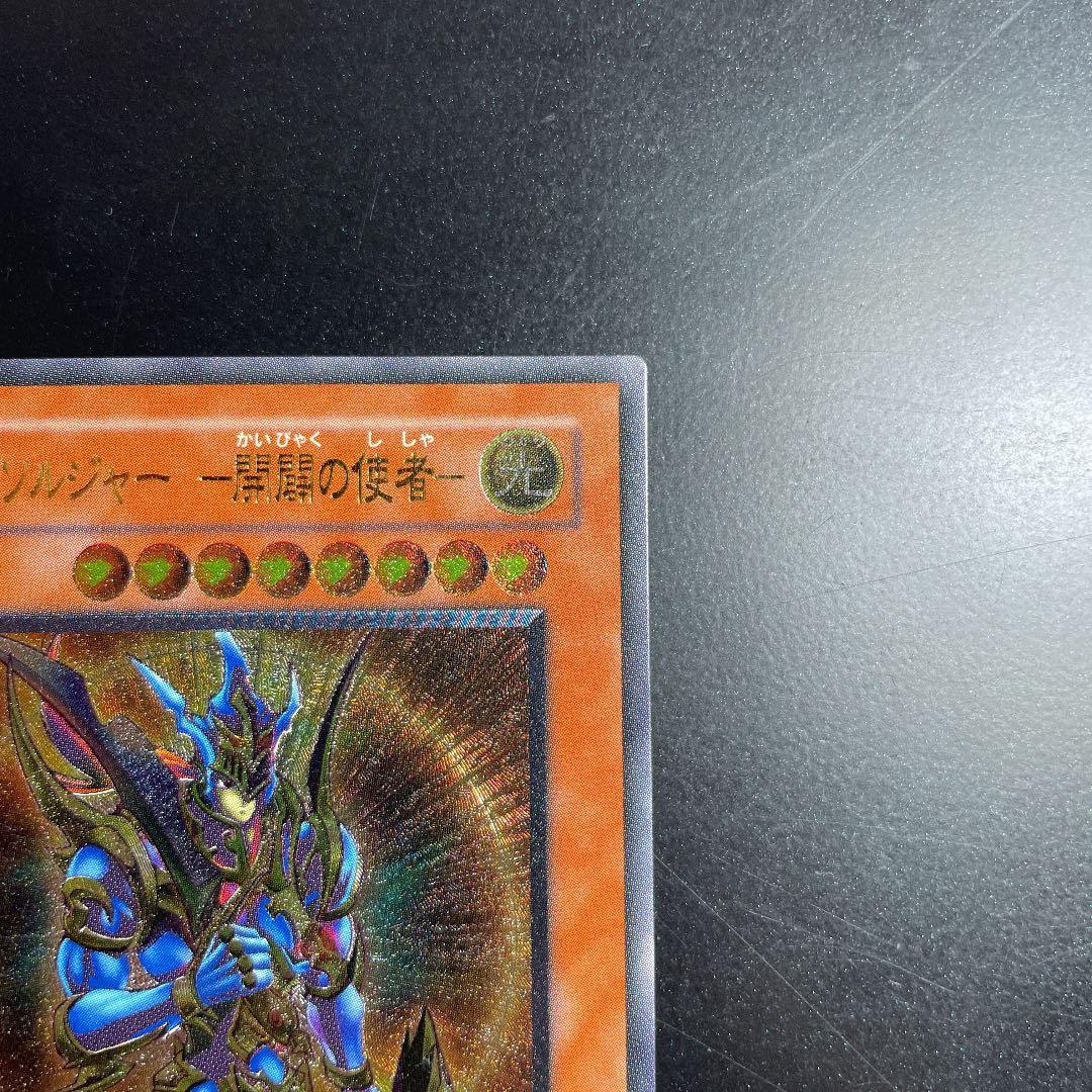 遊戯王 カオス・ソルジャー －開闢の使者－　レリーフ