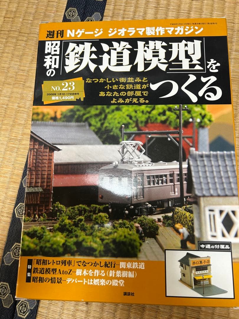 ク*ド様 週刊　昭和の「鉄道模型」をつくる　25巻（NO，1-25〕