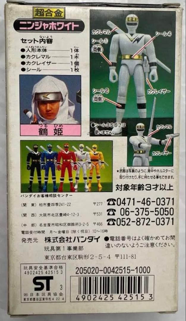 【新品】超合金　ニンジャホワイト　忍者戦隊カクレンジャー　戦隊