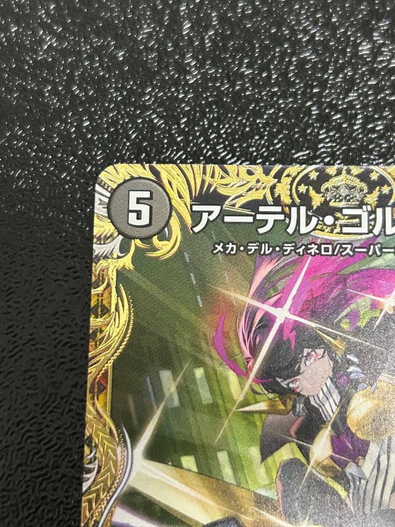 デュエマ アーテルゴルギーニ 金トレジャー