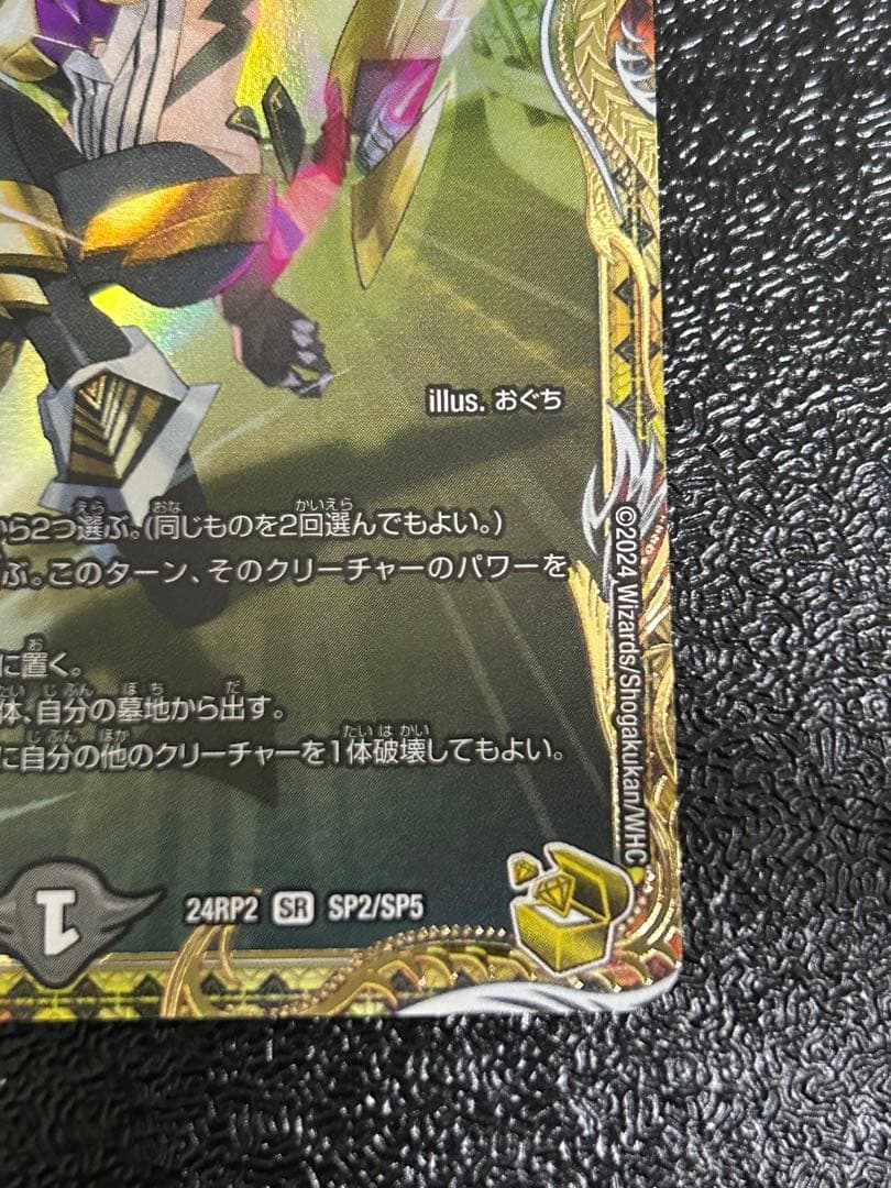 デュエマ アーテルゴルギーニ 金トレジャー