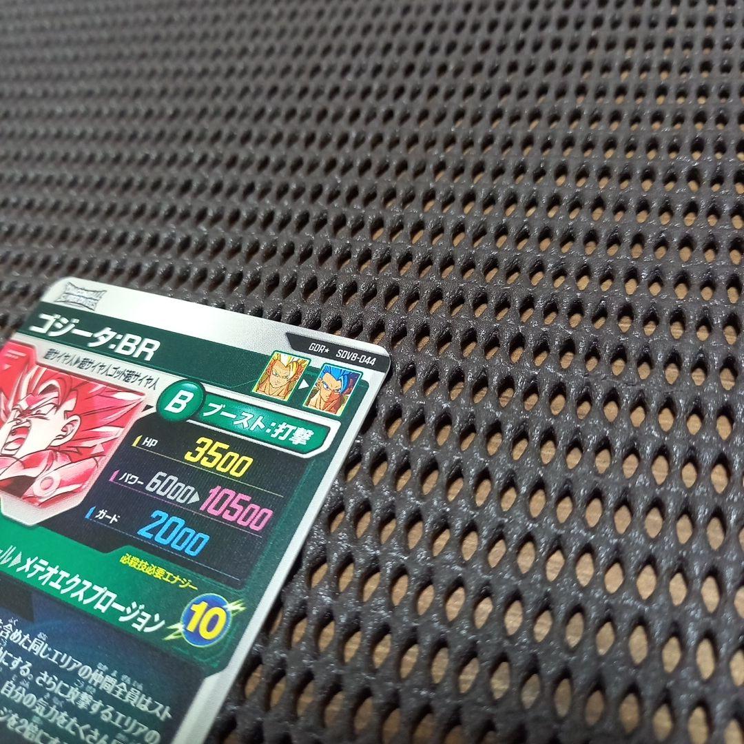 ドラゴンボールスーパーダイバーズSDV8-044 ゴジータBR GDR★パラレル