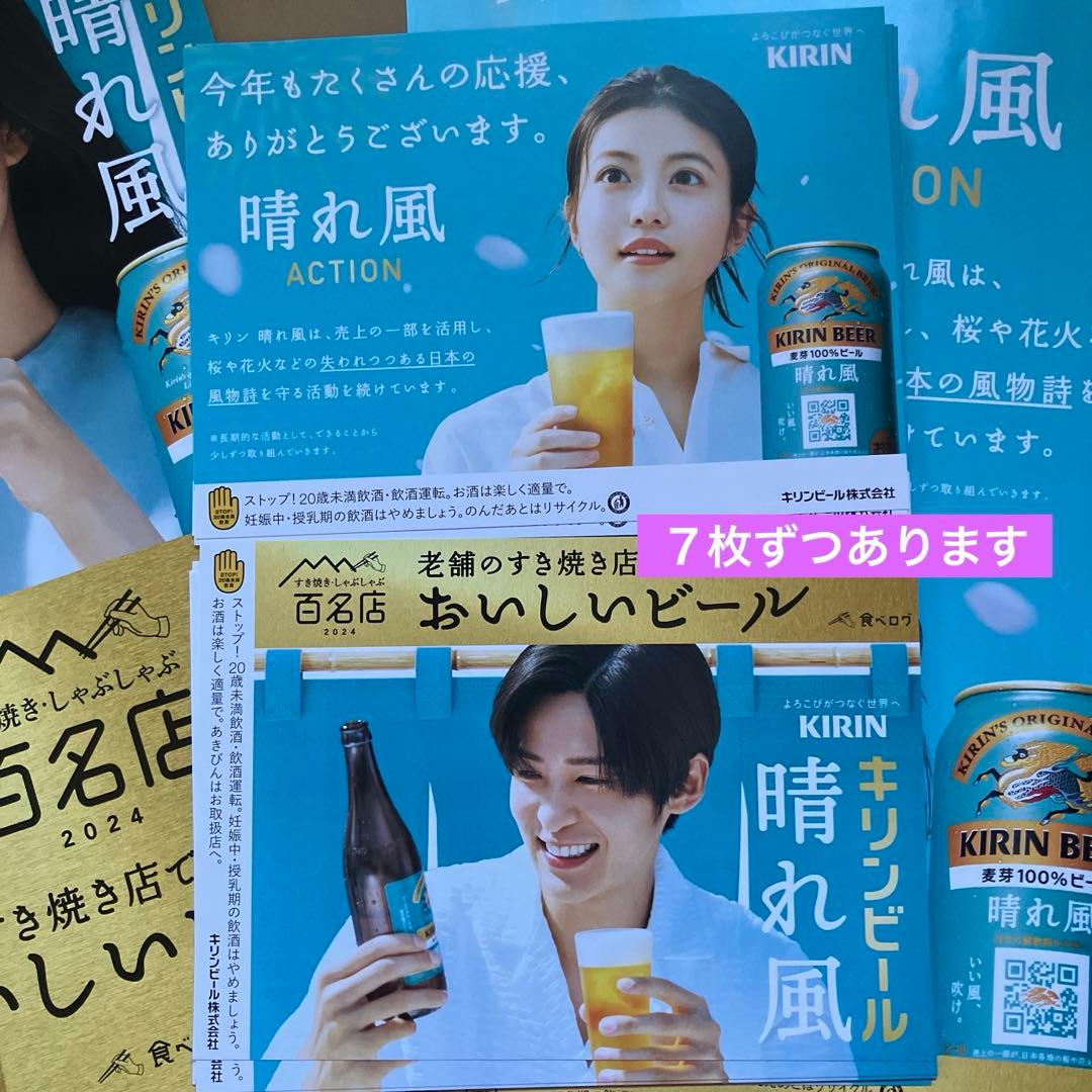 目黒蓮　今田美桜　キリン　ディスプレイボード　その他