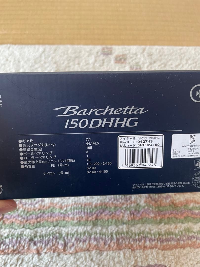 SHIMANO バルケッタ21　150DHHG ベイトリール　シマノ
