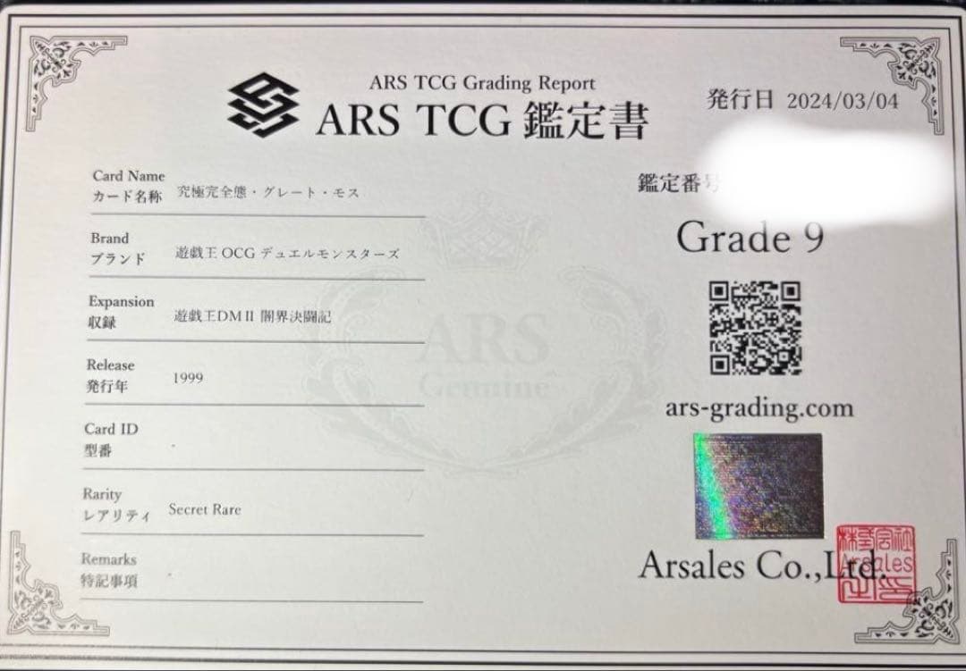 遊戯王　究極完全態グレートモス　【ARS9】