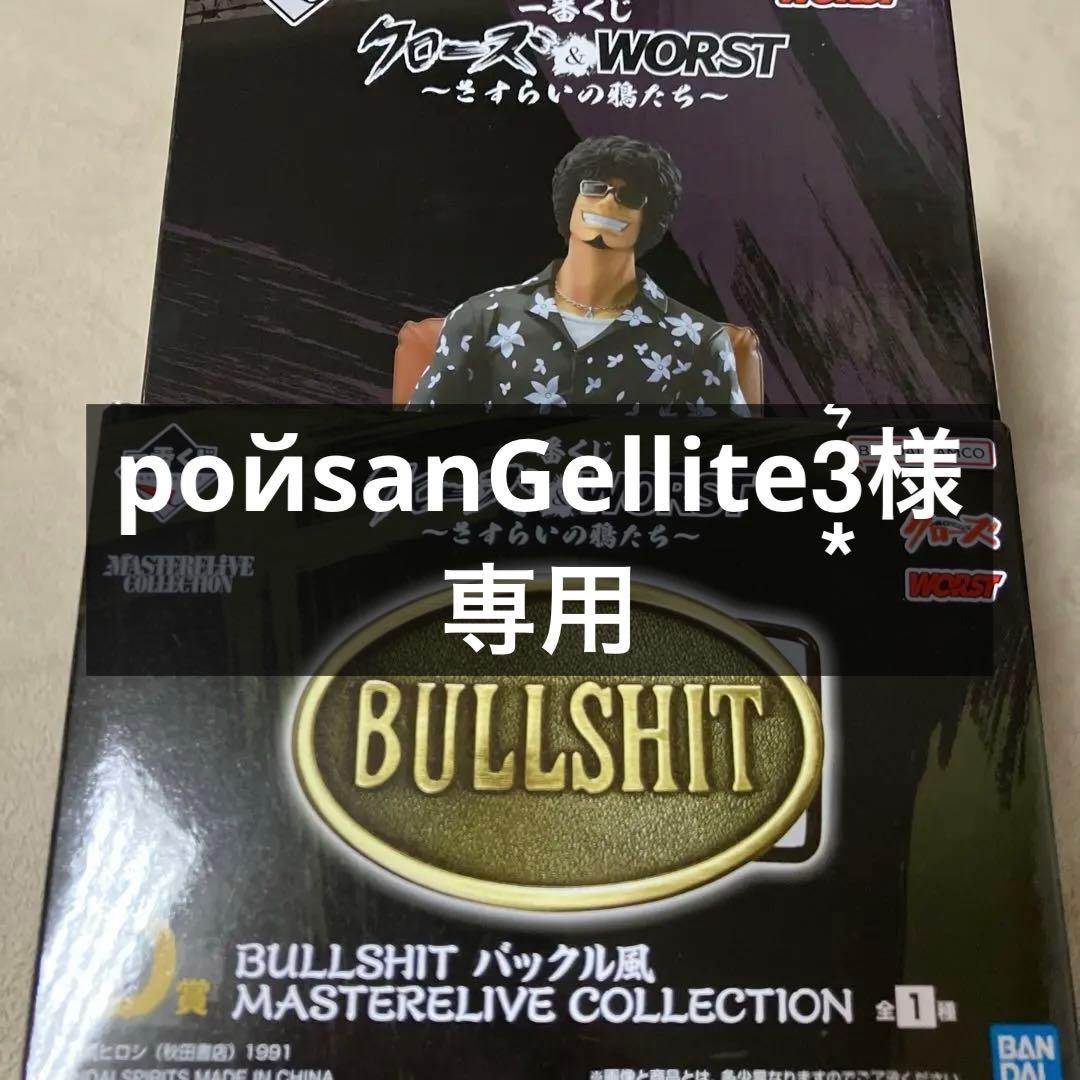 一番くじ クローズ＆WORST ラストワン賞、D賞セット