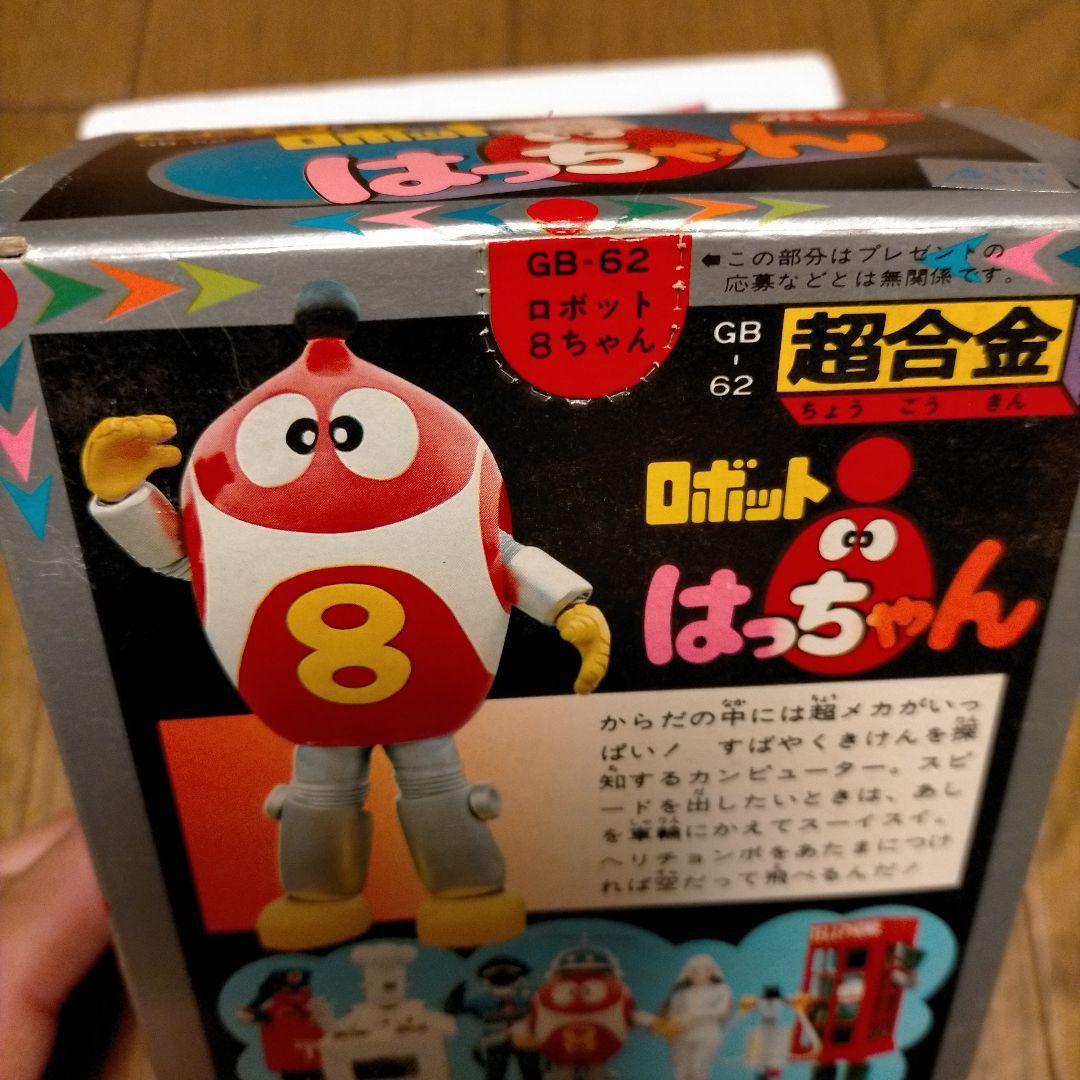 ポピー超合金 GB-62 ロボット8ちゃん