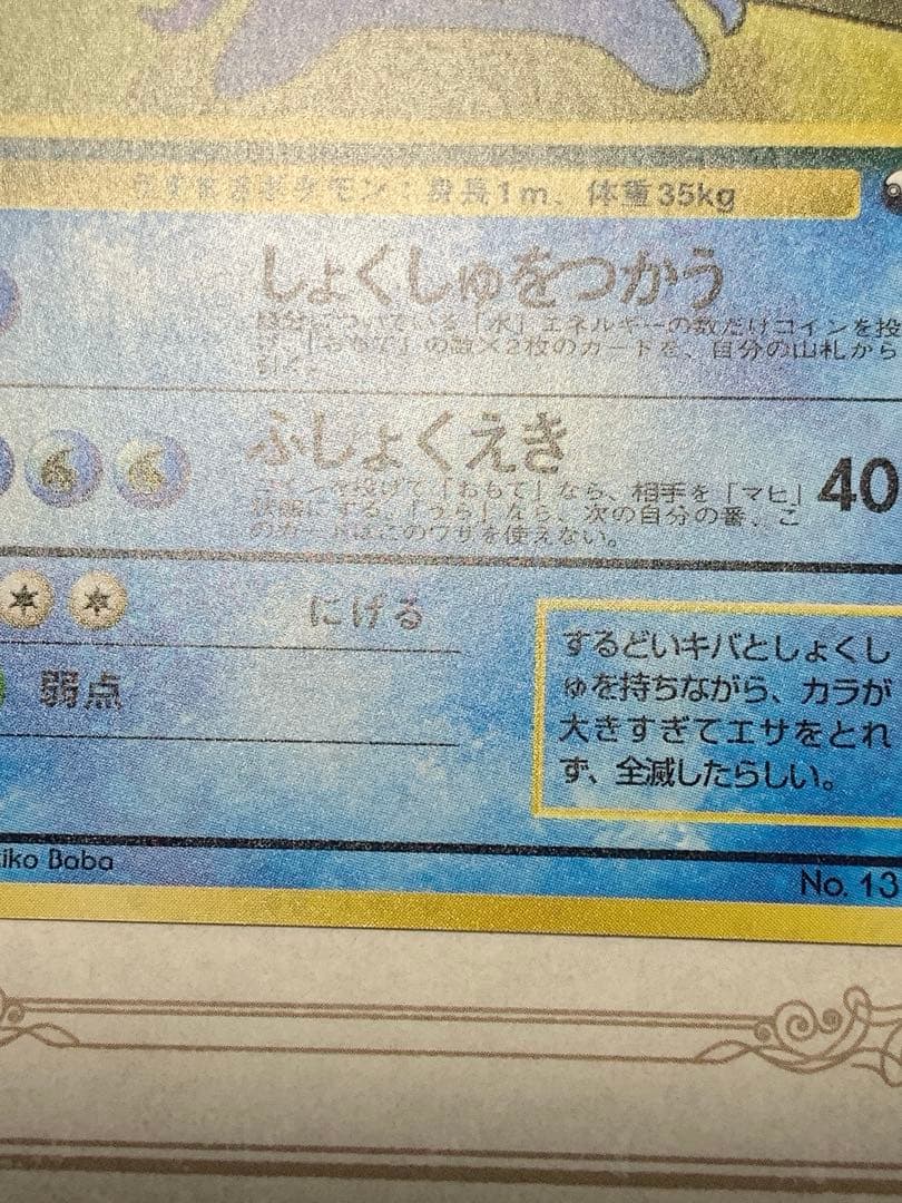 旧裏面オムスター ホロ No.139 通信進化キャンペーンポケモンカード 希少