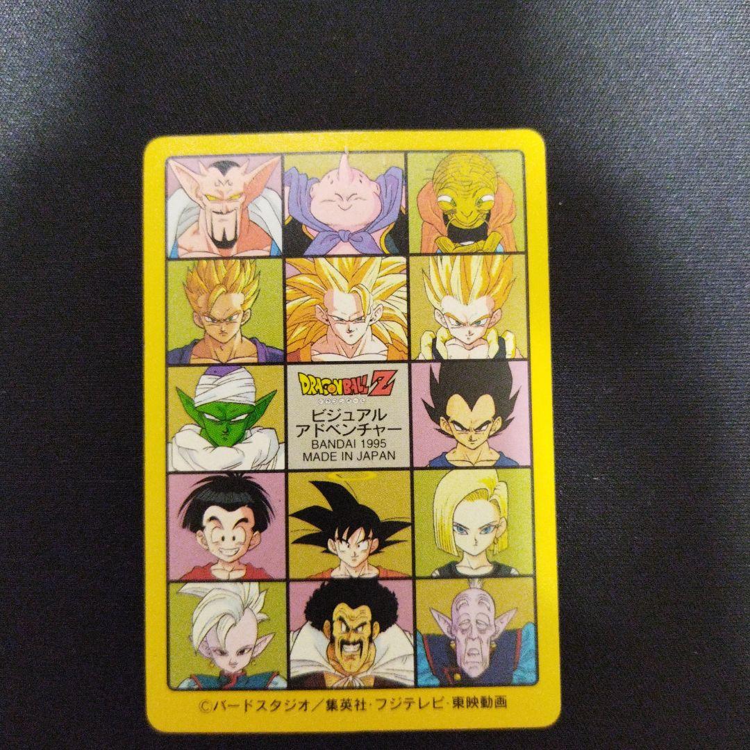ドラゴンボールZ　ビジュアルアドベンチャー　カード